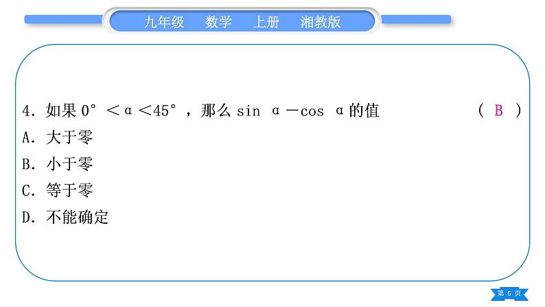 湘教版九年级数学上单元周周测(六)(4.1－4.3)习题课件第5页