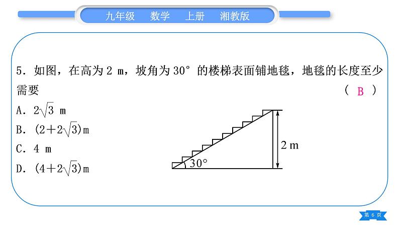 湘教版九年级数学上单元周周测(六)(4.1－4.3)习题课件第6页