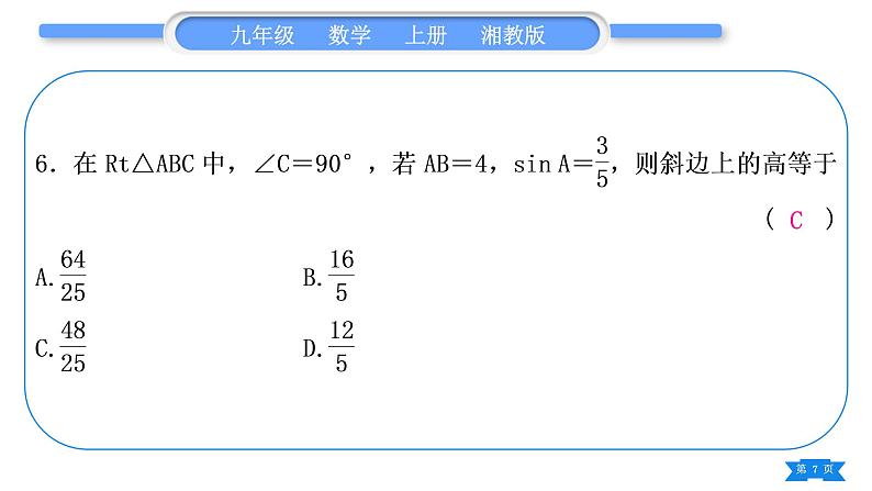 湘教版九年级数学上单元周周测(六)(4.1－4.3)习题课件第7页