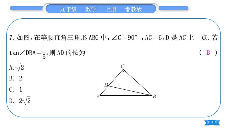 湘教版九年级数学上单元周周测(六)(4.1－4.3)习题课件第8页