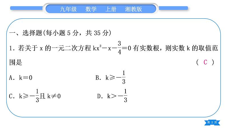 湘教版九年级数学上单元周周测(三)(2.3－2.5)习题课件第2页