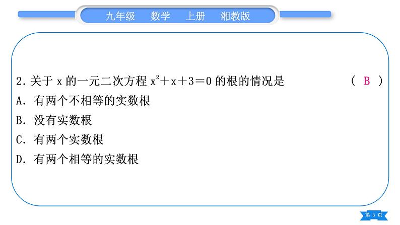 湘教版九年级数学上单元周周测(三)(2.3－2.5)习题课件第3页