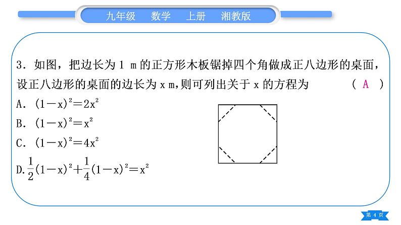 湘教版九年级数学上单元周周测(三)(2.3－2.5)习题课件第4页