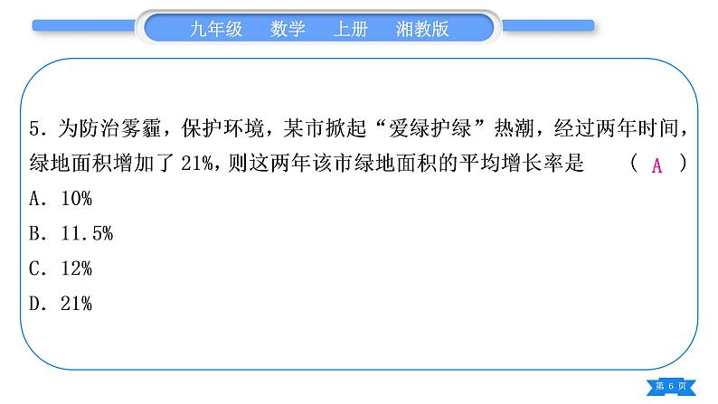 湘教版九年级数学上单元周周测(三)(2.3－2.5)习题课件第6页