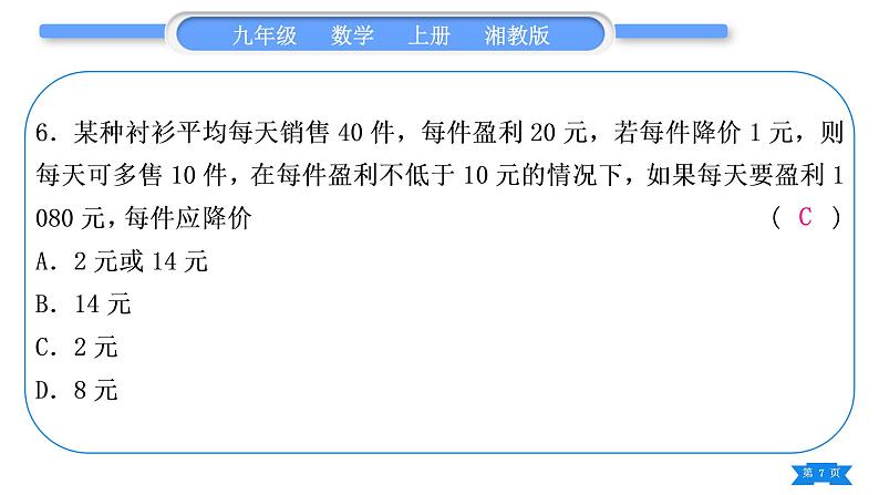 湘教版九年级数学上单元周周测(三)(2.3－2.5)习题课件第7页