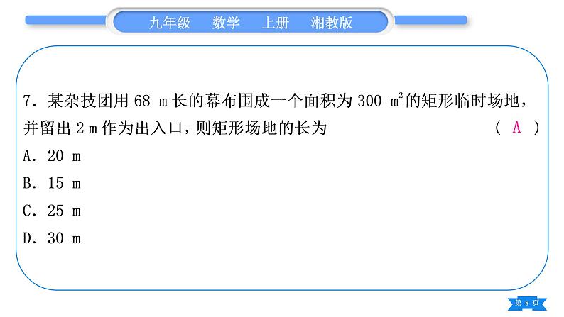 湘教版九年级数学上单元周周测(三)(2.3－2.5)习题课件第8页