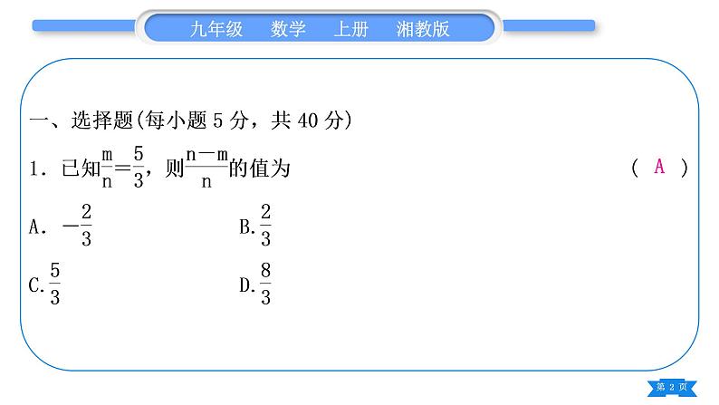 湘教版九年级数学上单元周周测(四)(3.1－3.4)习题课件第2页