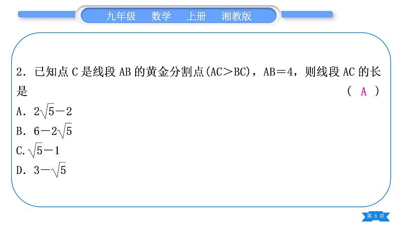 湘教版九年级数学上单元周周测(四)(3.1－3.4)习题课件第3页