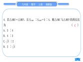 湘教版九年级数学上单元周周测(四)(3.1－3.4)习题课件
