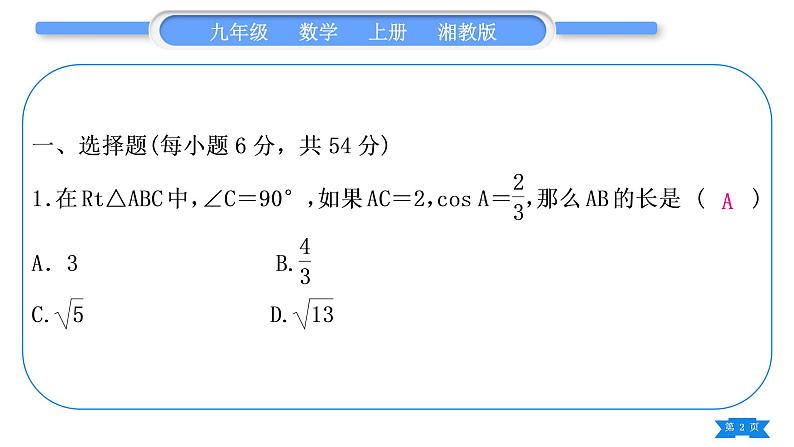 湘教版九年级数学上单元周周测(七)(4.3－4.4)习题课件第2页