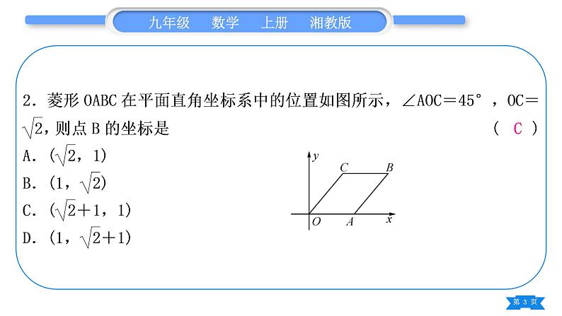 湘教版九年级数学上单元周周测(七)(4.3－4.4)习题课件第3页