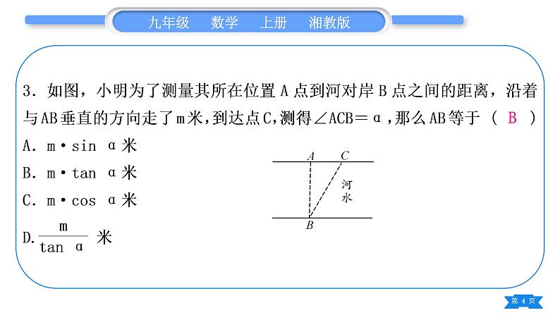 湘教版九年级数学上单元周周测(七)(4.3－4.4)习题课件第4页