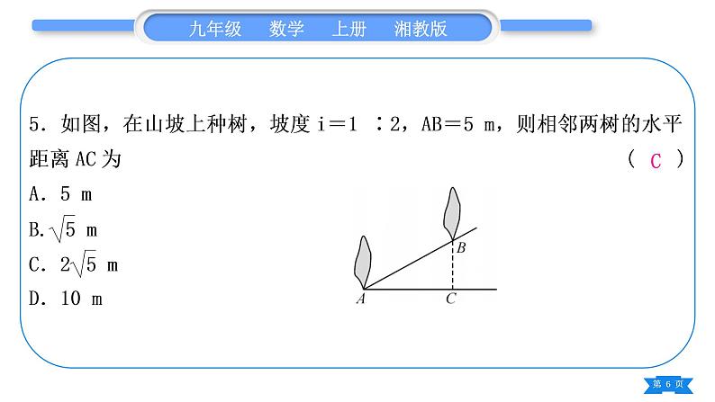 湘教版九年级数学上单元周周测(七)(4.3－4.4)习题课件第6页