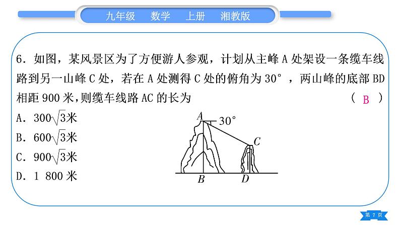 湘教版九年级数学上单元周周测(七)(4.3－4.4)习题课件第7页