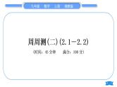 湘教版九年级数学上单元周周测(二)(2.1－2.2)习题课件