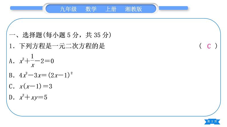 湘教版九年级数学上单元周周测(二)(2.1－2.2)习题课件第2页