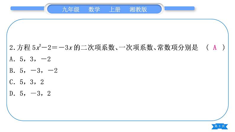 湘教版九年级数学上单元周周测(二)(2.1－2.2)习题课件第3页