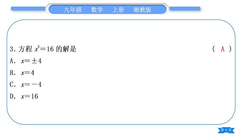 湘教版九年级数学上单元周周测(二)(2.1－2.2)习题课件第4页