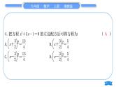 湘教版九年级数学上单元周周测(二)(2.1－2.2)习题课件