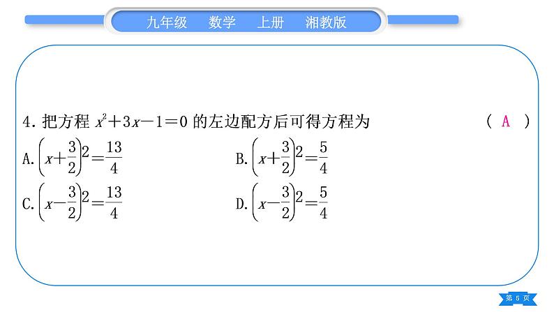 湘教版九年级数学上单元周周测(二)(2.1－2.2)习题课件第5页