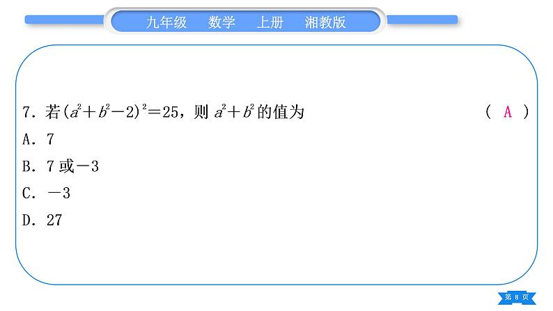 湘教版九年级数学上单元周周测(二)(2.1－2.2)习题课件第8页