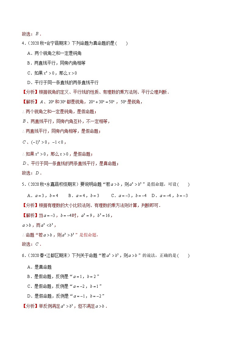 7.2 证明 定义与命题 北师大版八年级数学上册培优练(含答案)第2页