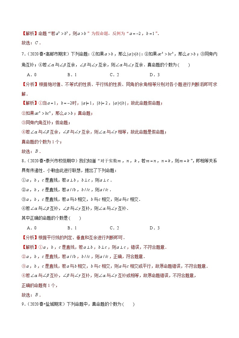 7.2 证明 定义与命题 北师大版八年级数学上册培优练(含答案)第3页