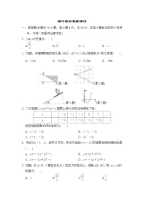 期中综合素质评价试题北师大版数学九年级下册含答案