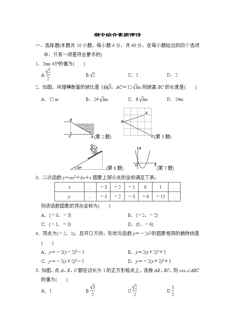 期中综合素质评价试题北师大版数学九年级下册含答案01