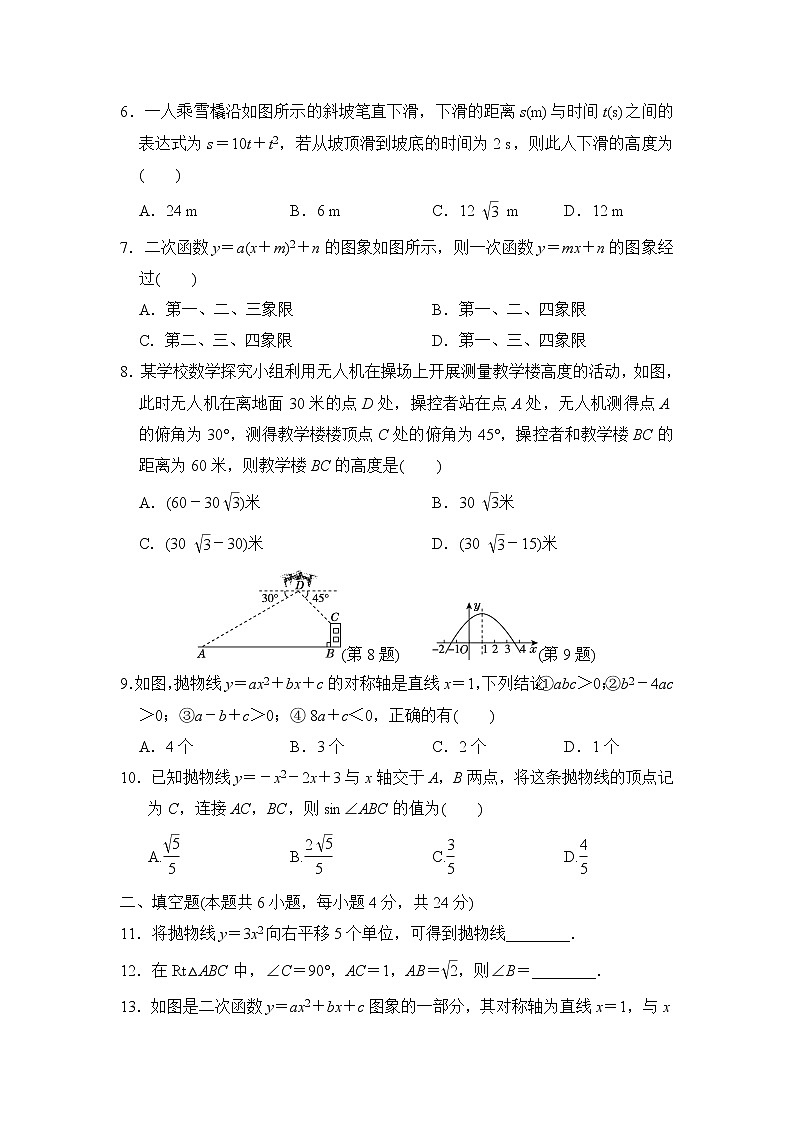 期中综合素质评价试题北师大版数学九年级下册含答案02