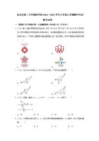 北京市第二中学朝阳学校2022—2023学年八年级上学期数学期中考试试卷(含答案)