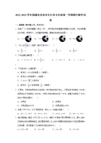 福建省龙岩市长汀县2022-2023学年七年级上学期期中质量检查 数学试题(含答案)