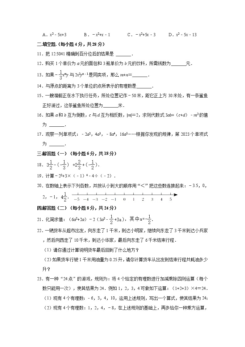 广东省惠州市惠东县第五片区2022-2023七年级上册数学期中试卷(含答案)第2页