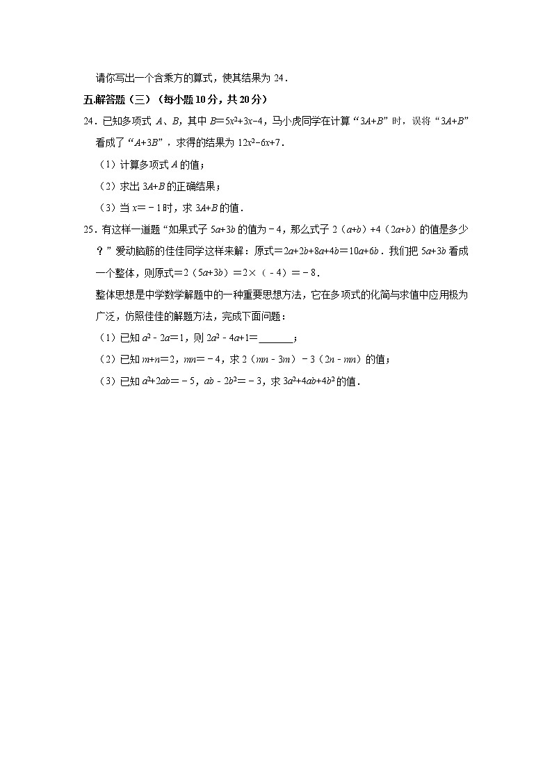 广东省惠州市惠东县第五片区2022-2023七年级上册数学期中试卷(含答案)第3页