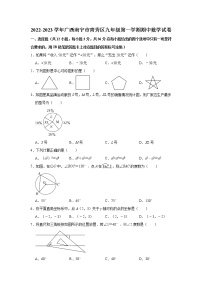 广西南宁市青秀区2022-2023学年九年级上学期期中数学试卷 (含答案)