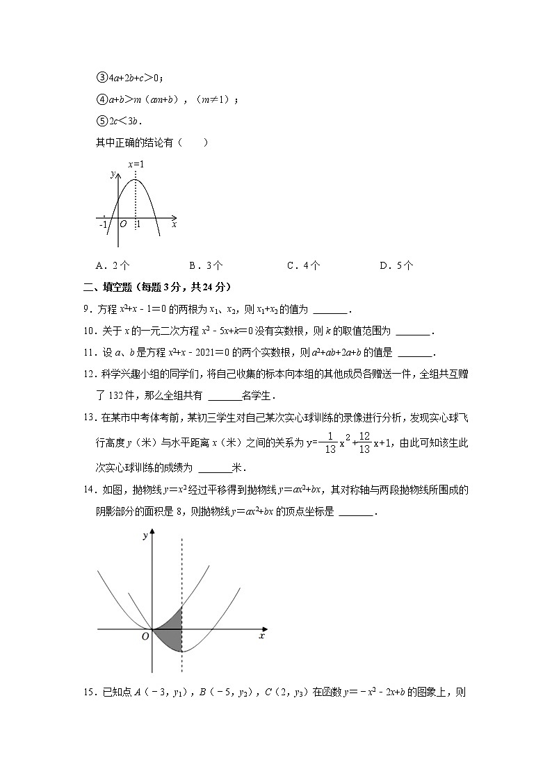 湖北省黄冈市浠水县六神中学2022-2023学年九年级上学期期中数学试卷(含答案)第2页