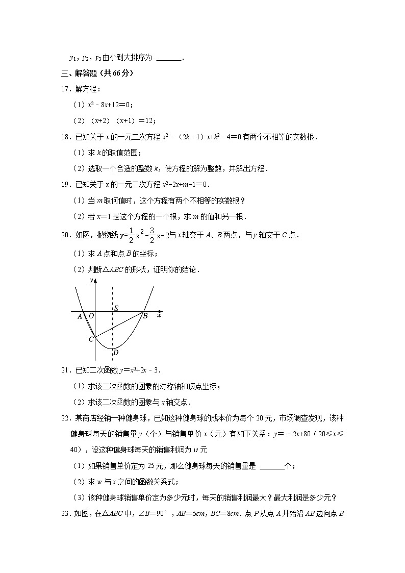 湖北省黄冈市浠水县六神中学2022-2023学年九年级上学期期中数学试卷(含答案)第3页