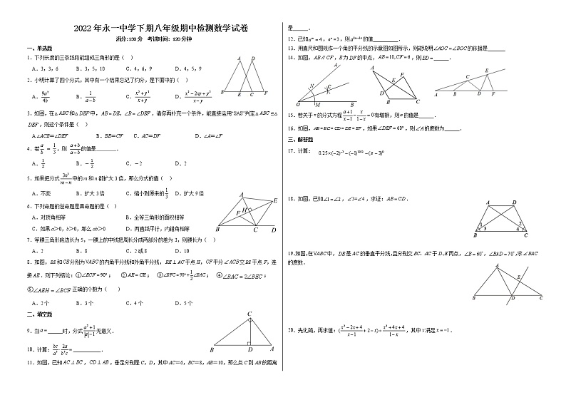 湖南省郴州市永兴县永一中学2022-2023学年八年级上学期期中考试数学试题(含答案)第1页