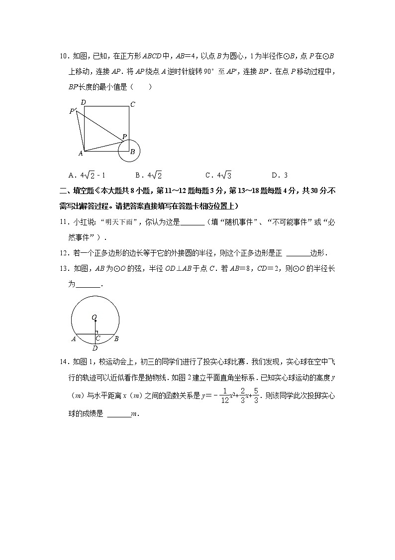 江苏省南通市启东市2022-2023学年上学期九年级期中数学试卷(含答案)03