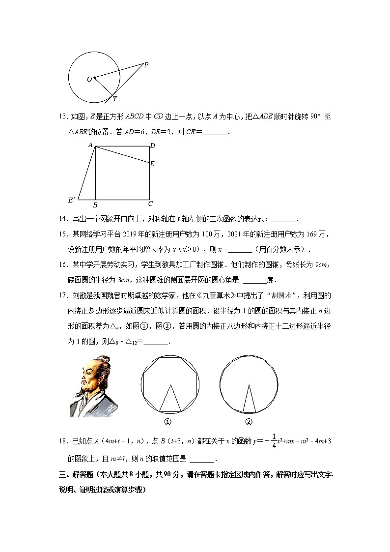 江苏省南通市如东县2022-2023学年九年级上学期期中数学试卷 (含答案)第3页
