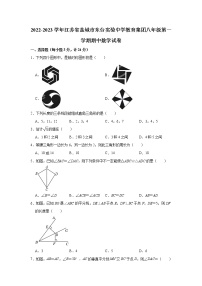 江苏省盐城市东台实验中学教育集团2022-2023学年八年级上学期期中数学试卷 (含答案)