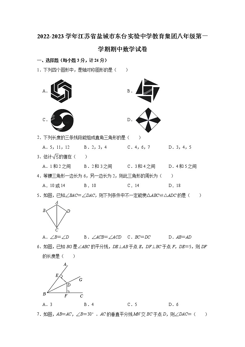 江苏省盐城市东台实验中学教育集团2022-2023学年八年级上学期期中数学试卷 (含答案)第1页
