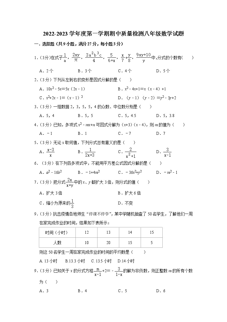 山东济宁高新区2022-2023学年上学期八年级期中考试数学试题(含答案)第1页