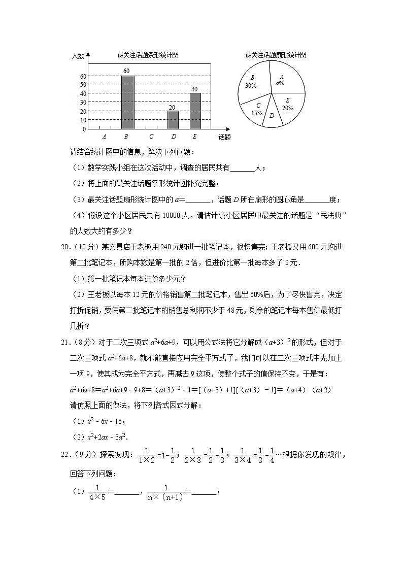 山东济宁高新区2022-2023学年上学期八年级期中考试数学试题(含答案)第3页