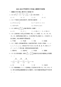 山东济宁市任城区济宁学院附中集团2022-2023学年上学期八年级数学期中试卷(含答案)