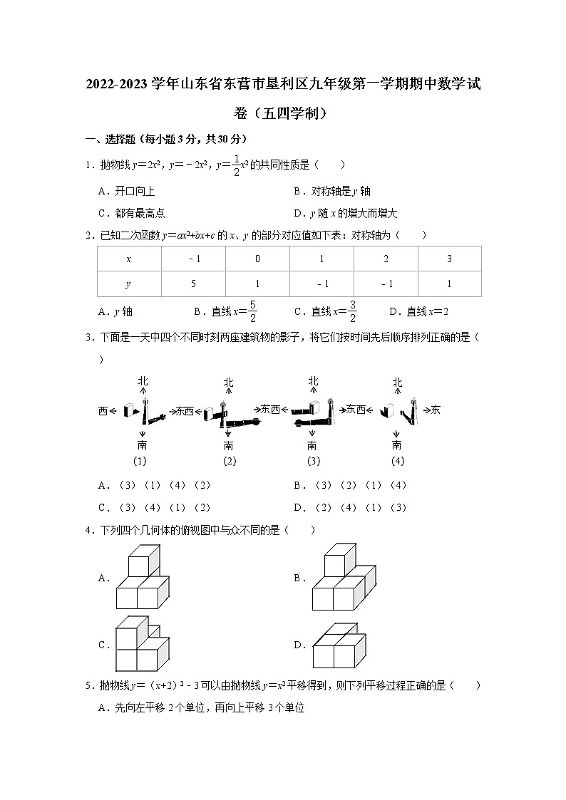 山东省东营市垦利区2022-2023学年九年级上学期期中数学试卷（五四学制） (含答案)01