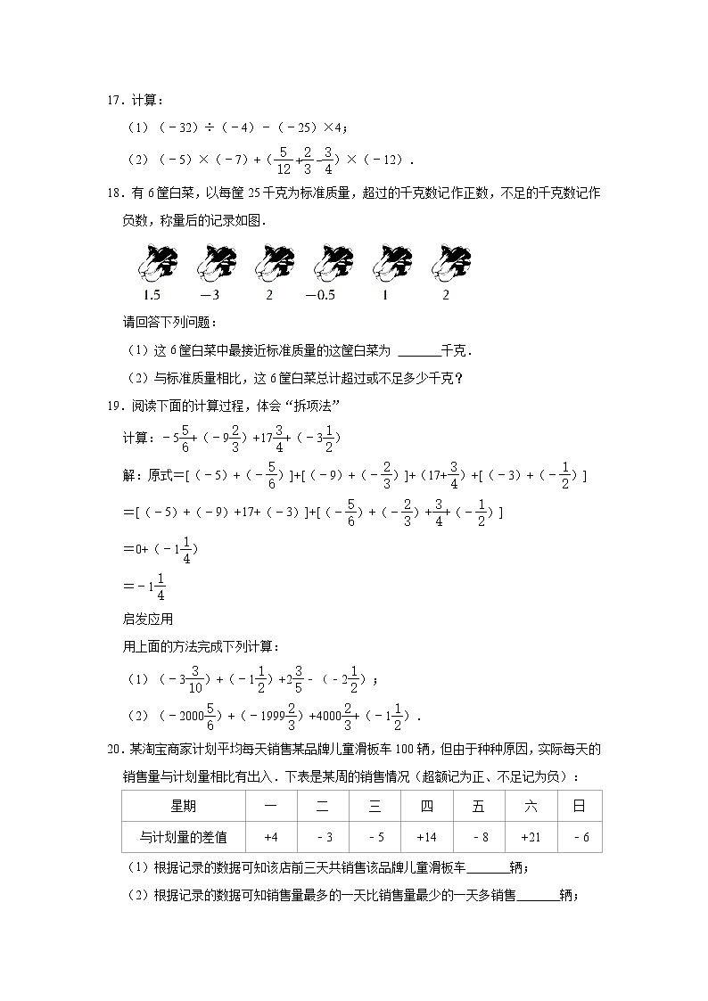山西省临汾市襄汾县2022-2023学年七年级上学期期中数学试卷 (含答案)第3页