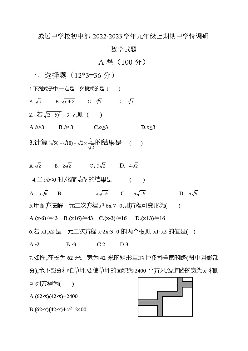 四川省内江市威远中学校2022-2023学年九年级上期期中学情调研数学试题(含答案)第1页