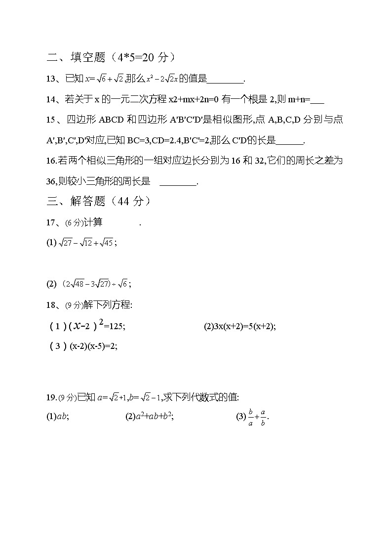 四川省内江市威远中学校2022-2023学年九年级上期期中学情调研数学试题(含答案)第3页