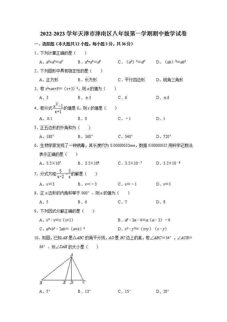 天津市津南区2022-2023学年八年级上学期期中数学试题(含答案)01